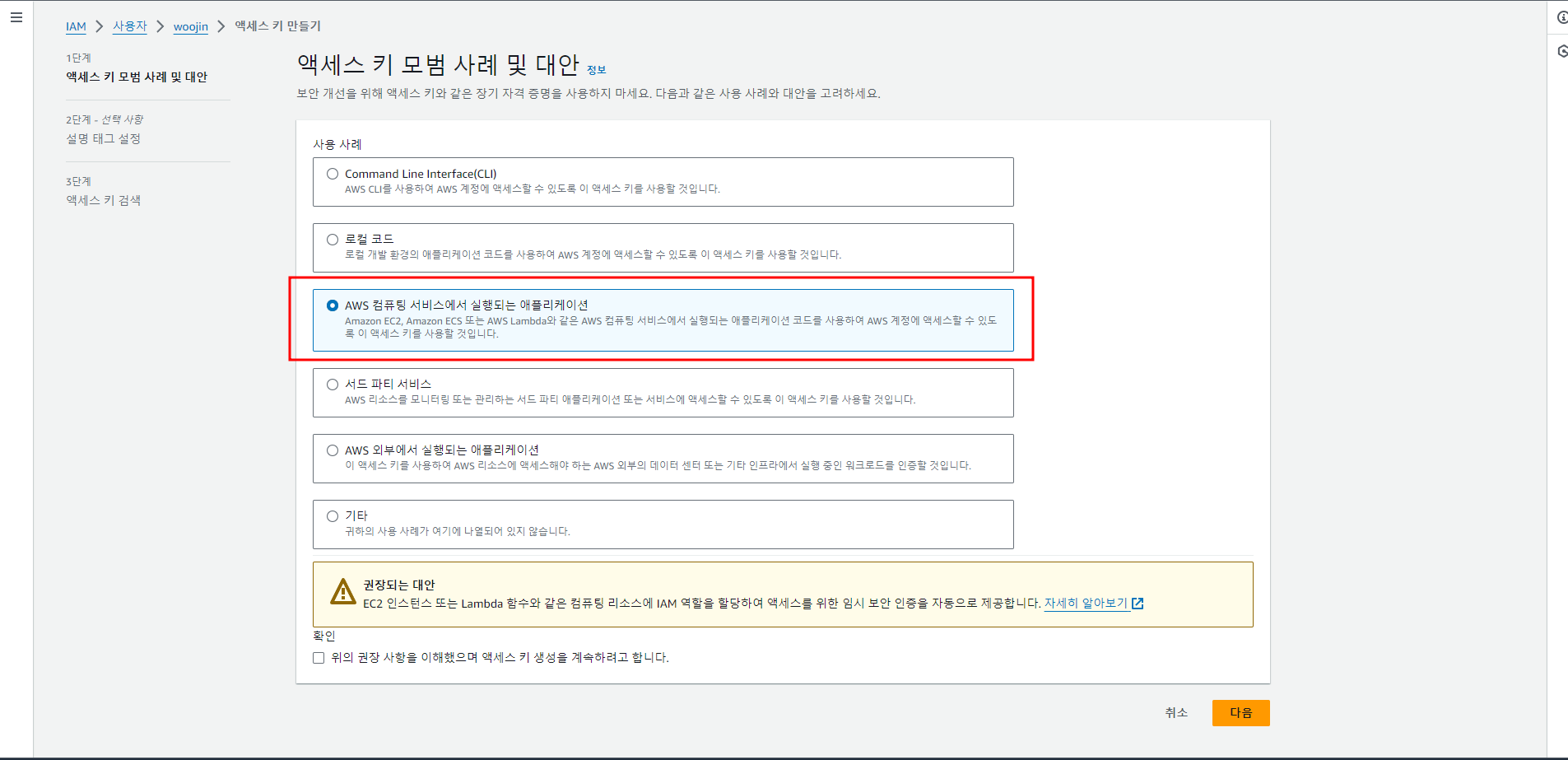 EC2 프로그램 설치